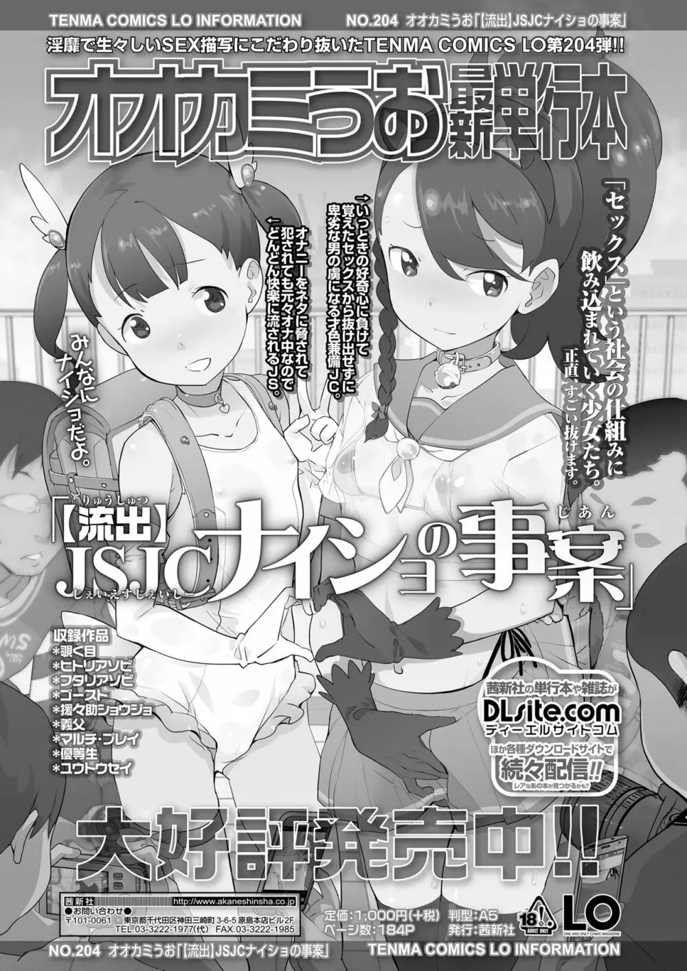 COMIC LO 2018年8月号 138ページ