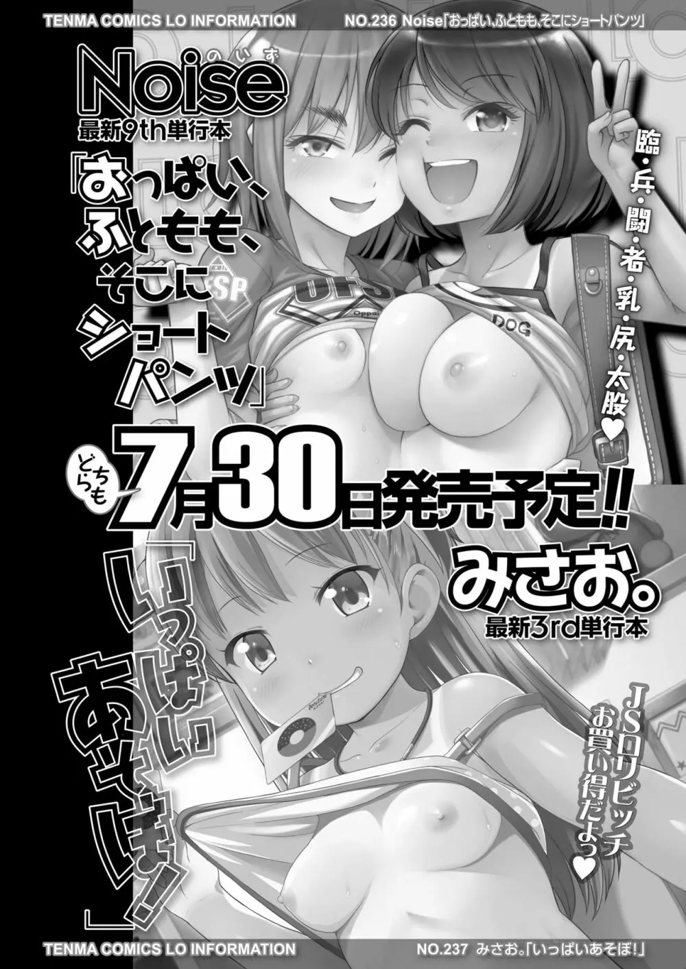 COMIC LO 2018年8月号 418ページ