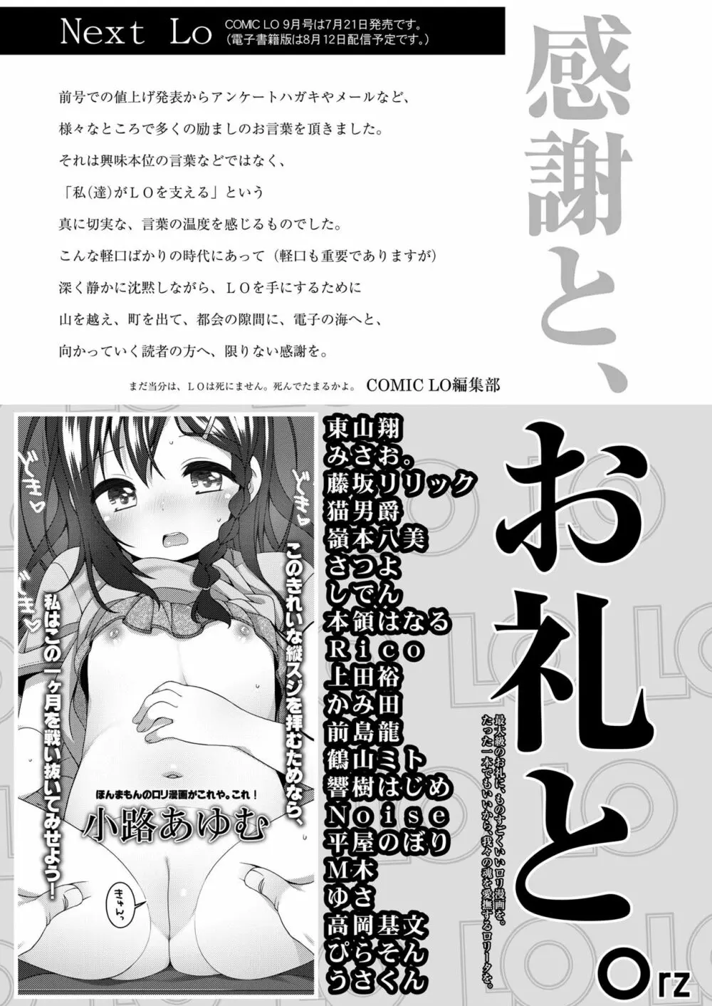 COMIC LO 2018年8月号 419ページ