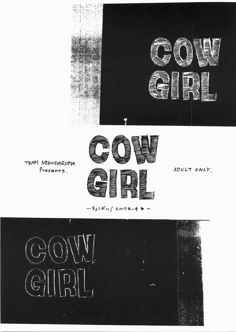 COW GIRL -ちょうだい!ミルクセーキ- 2ページ