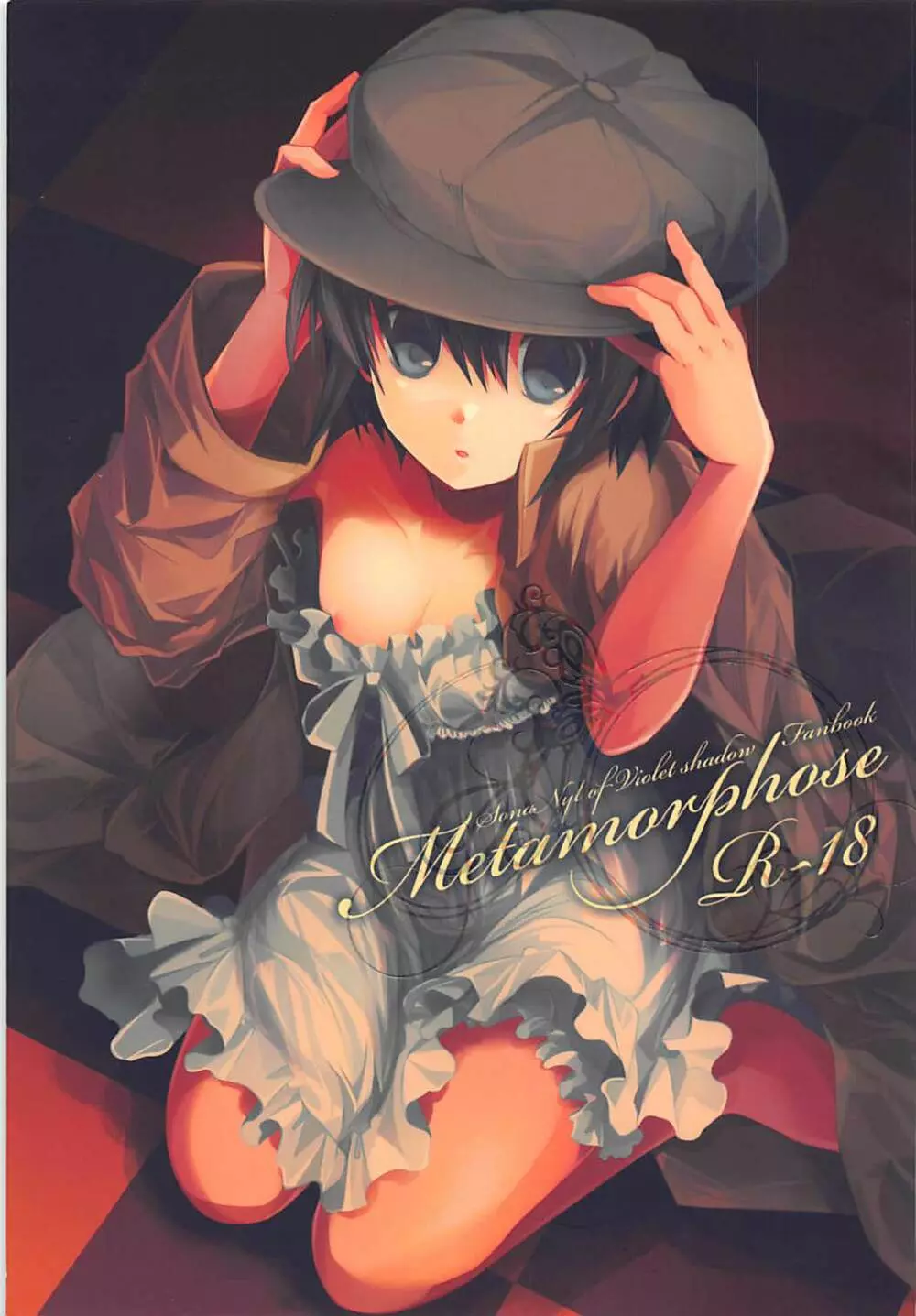 Metamorphose 1ページ