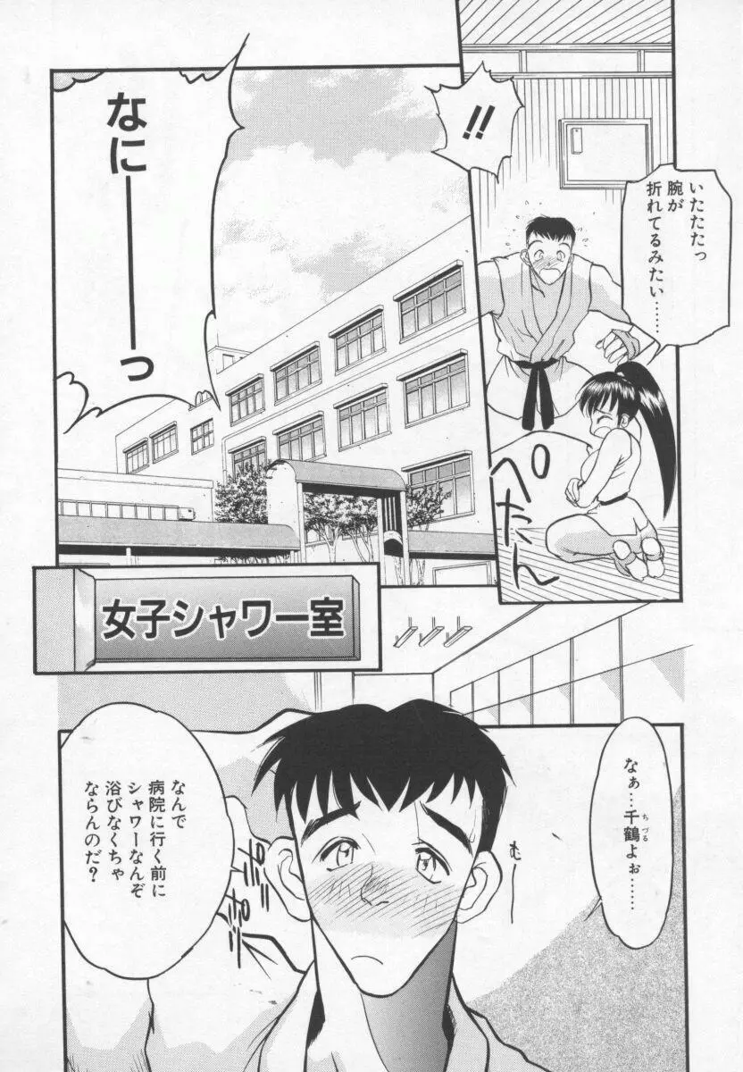 女神の降る里 105ページ