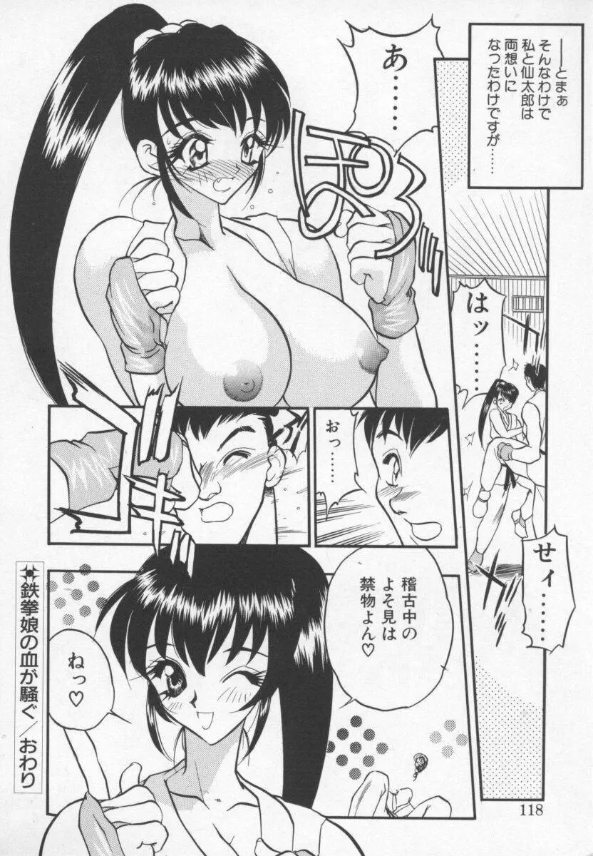 女神の降る里 117ページ