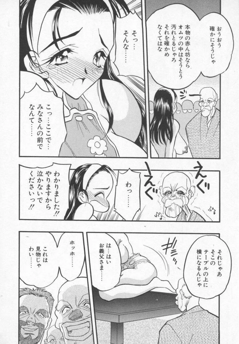 女神の降る里 145ページ