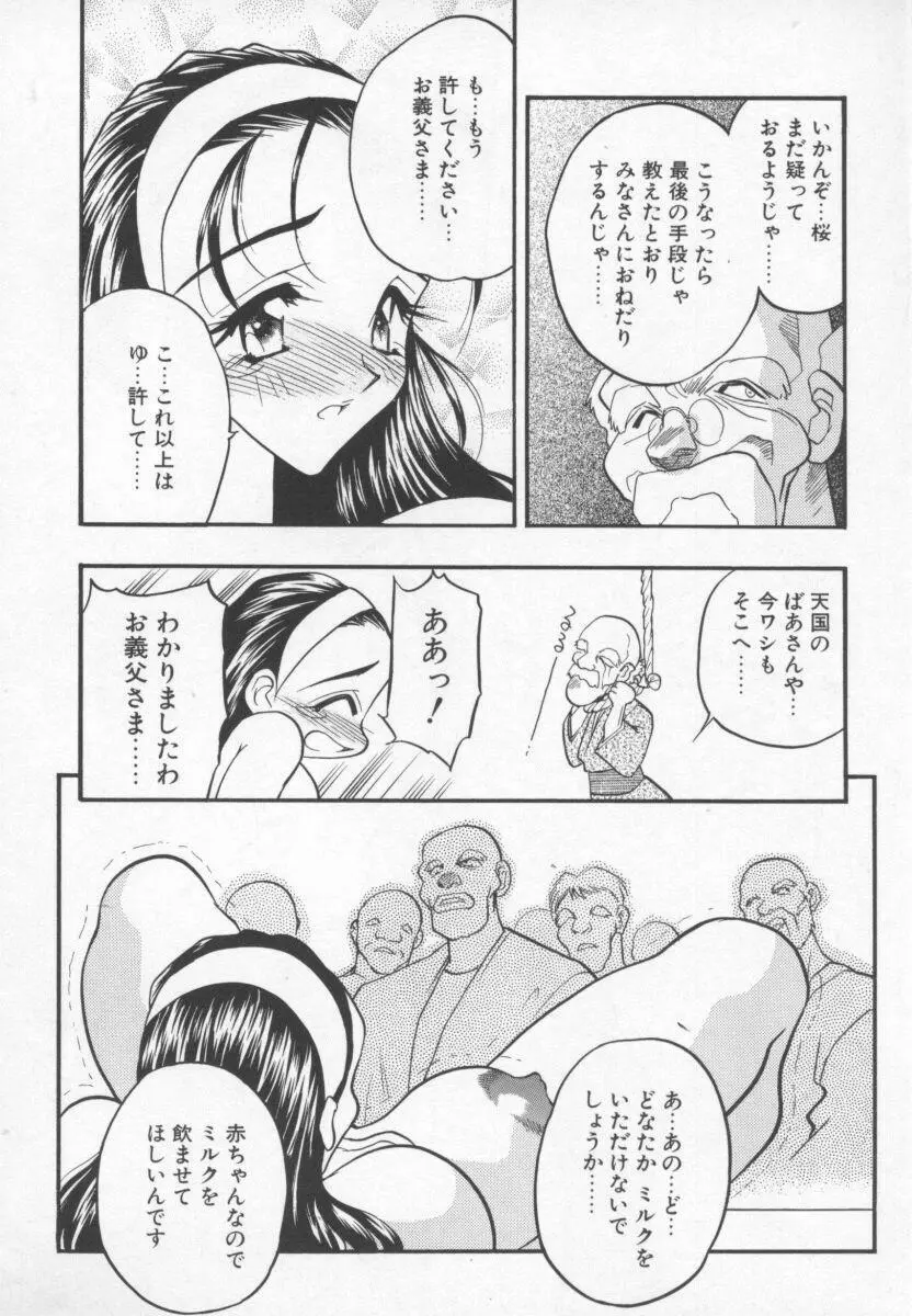 女神の降る里 149ページ