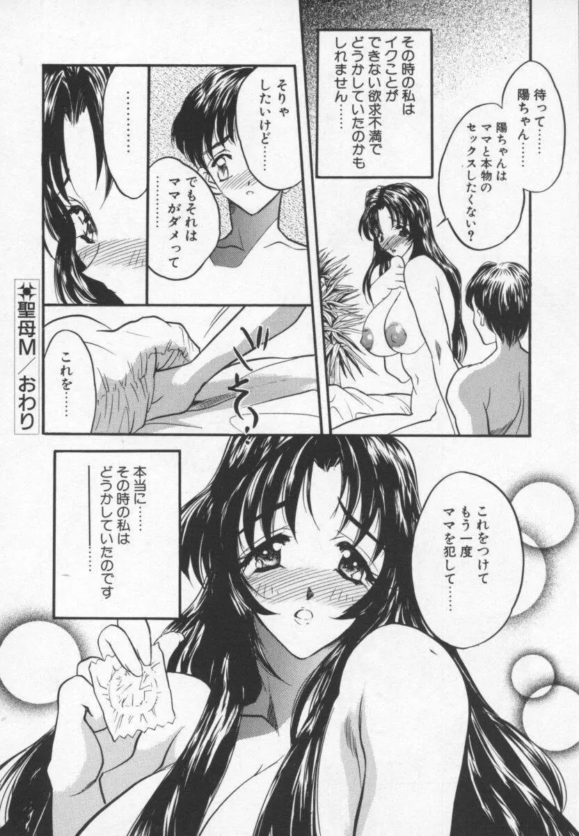 女神の降る里 177ページ