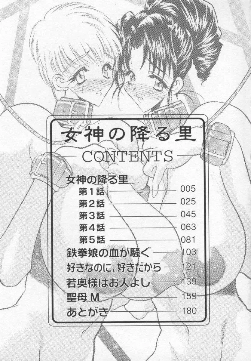 女神の降る里 182ページ