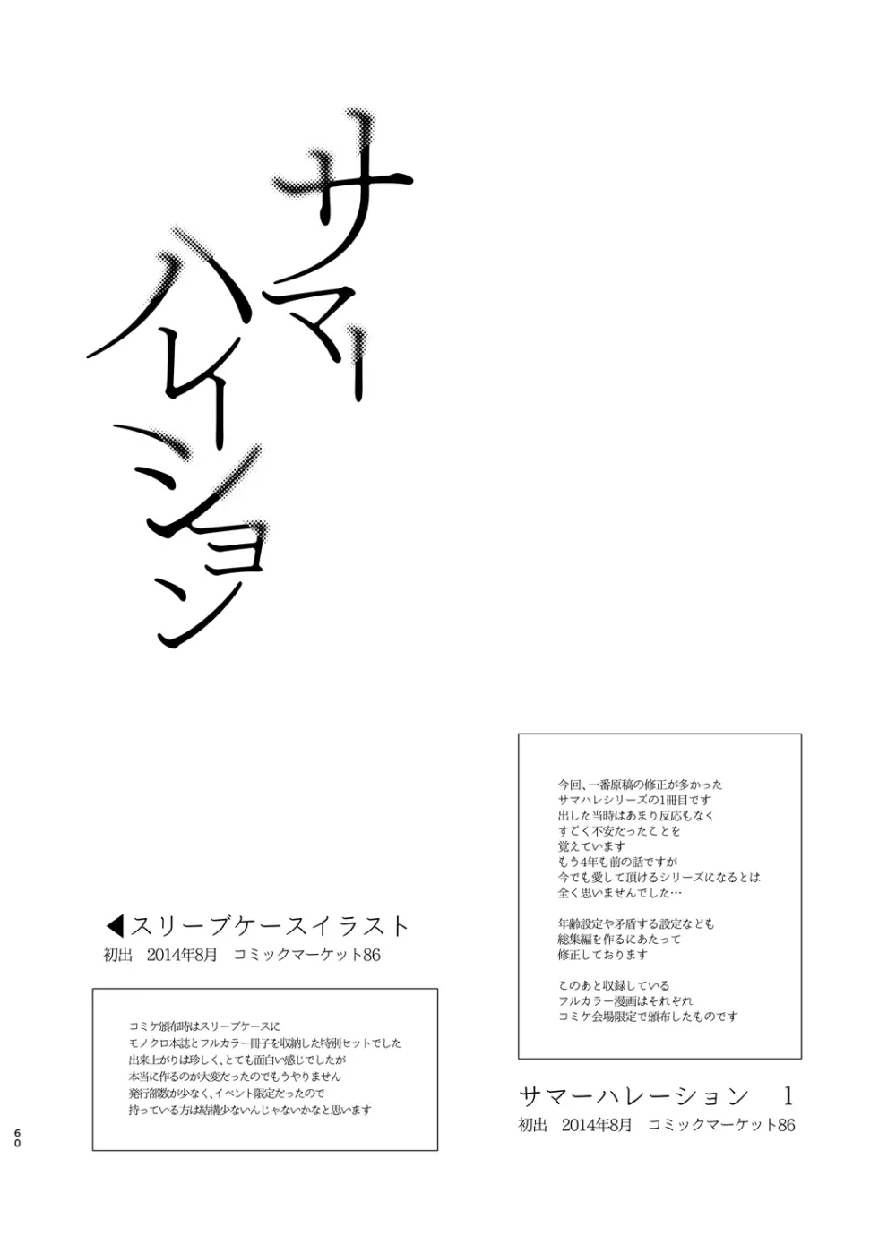 サマーハレーション総集編 59ページ