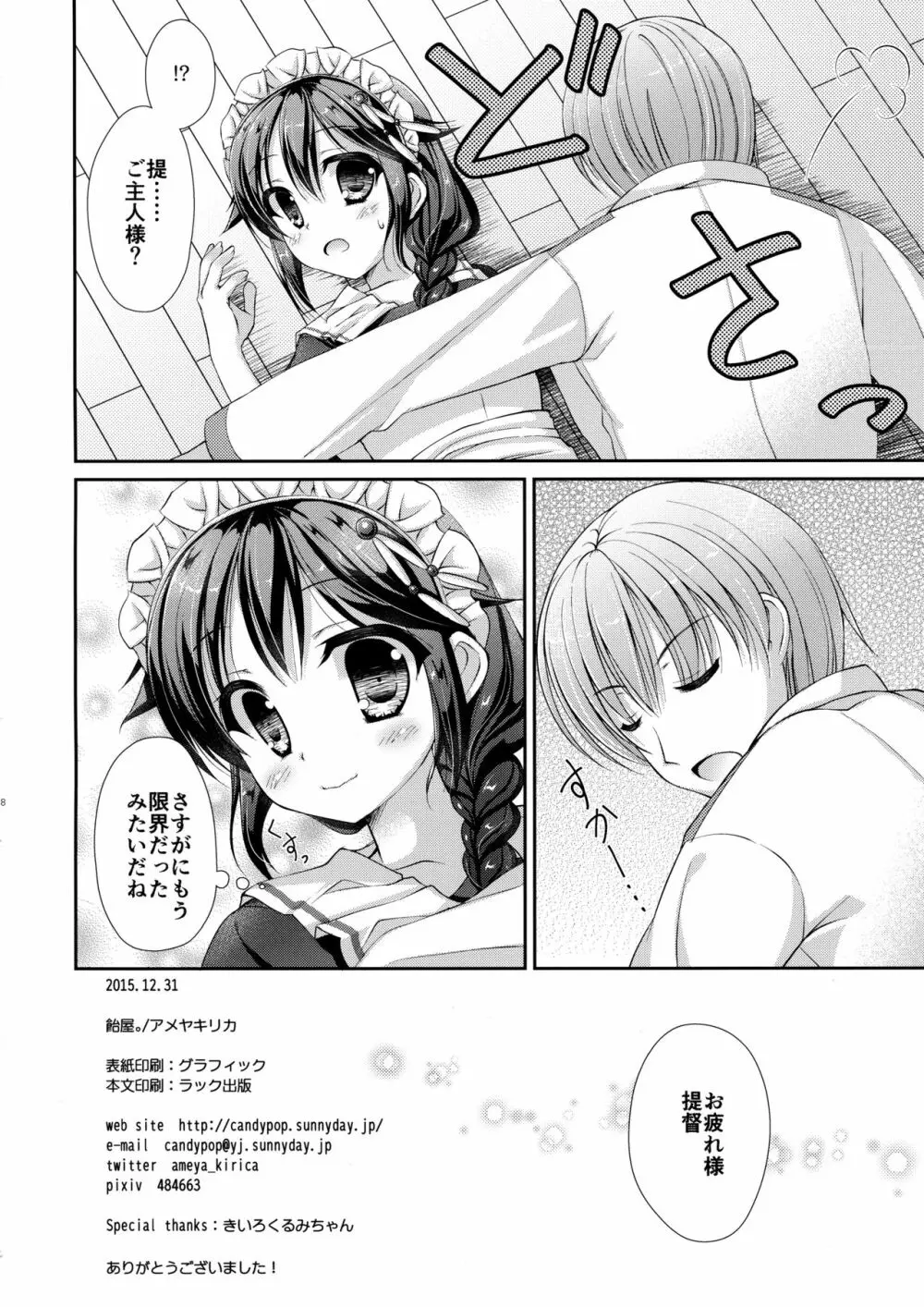 秘書艦メイド時雨ちゃん 17ページ