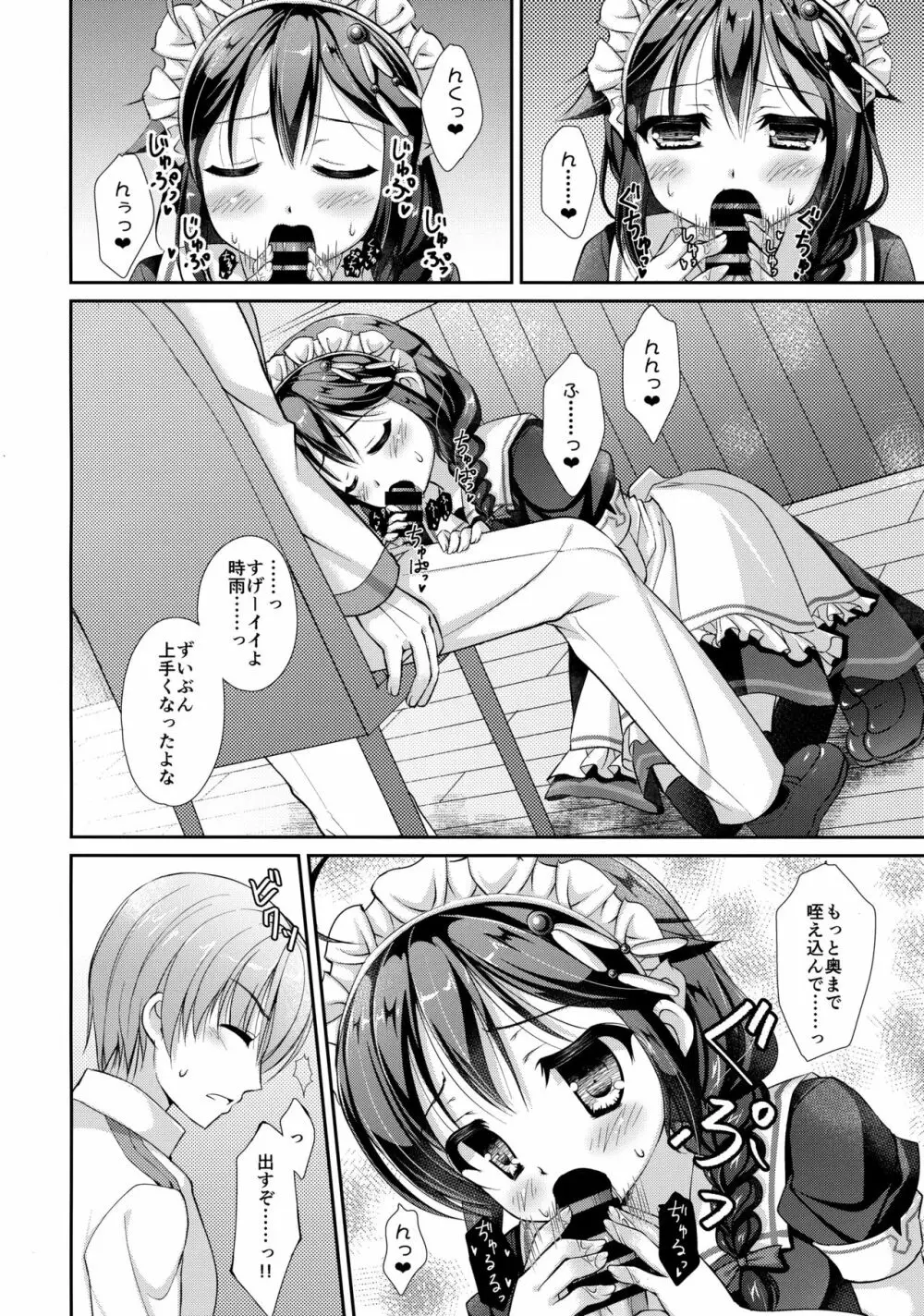 秘書艦メイド時雨ちゃん 7ページ