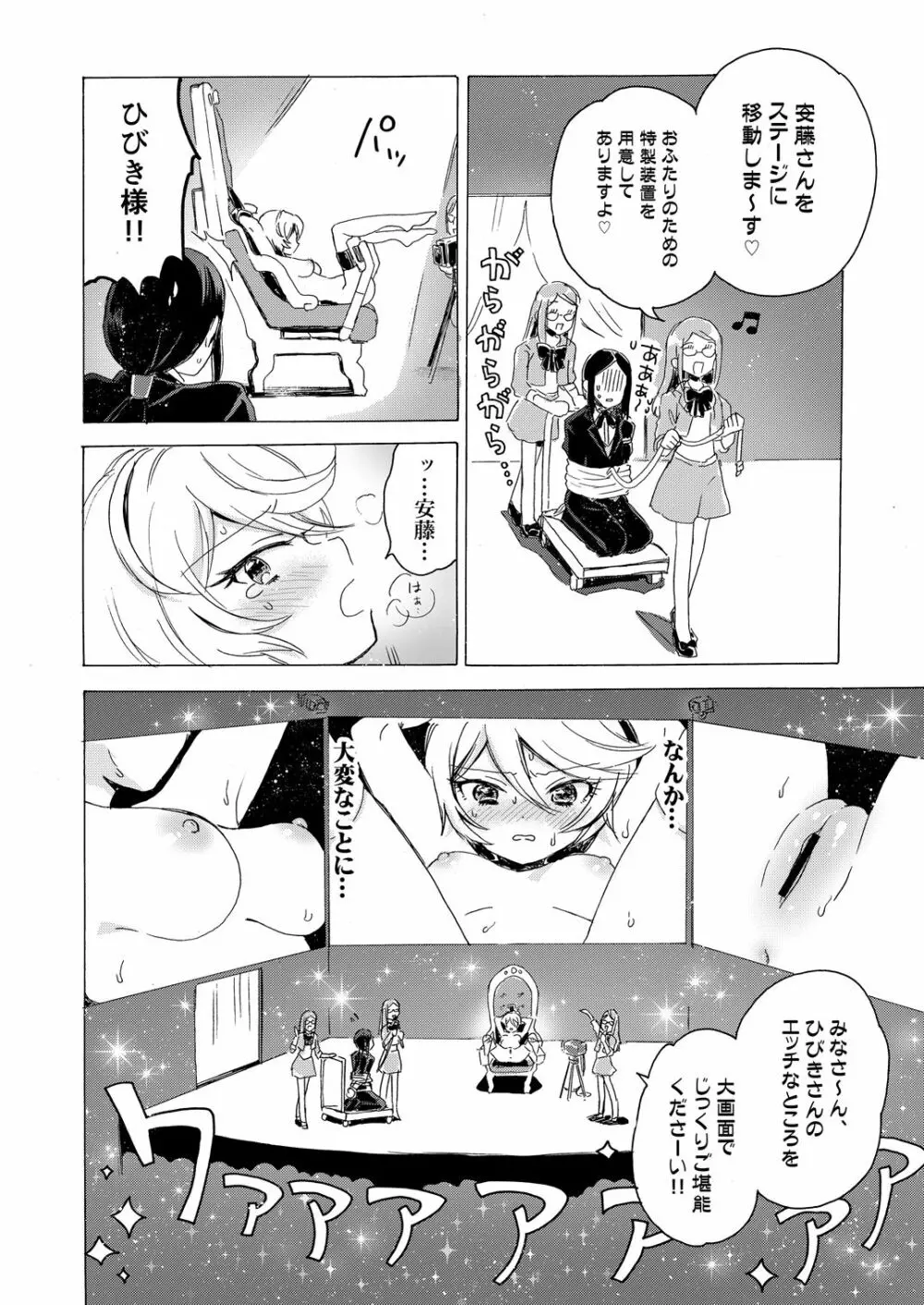 ひびき様にひどいことする本 19ページ