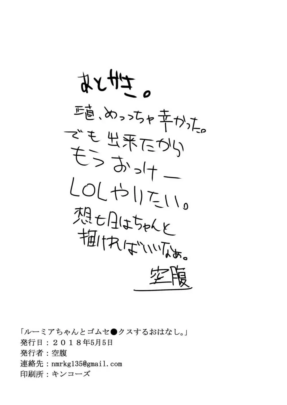 ルーミアちゃんとゴムセ●クスするおはなし。 18ページ