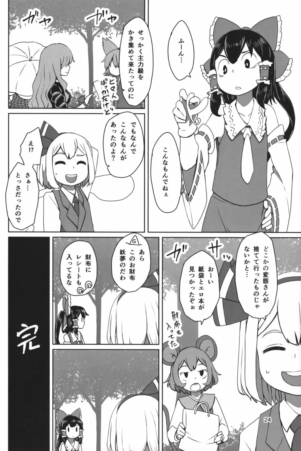 東方ショタ定食 27ページ