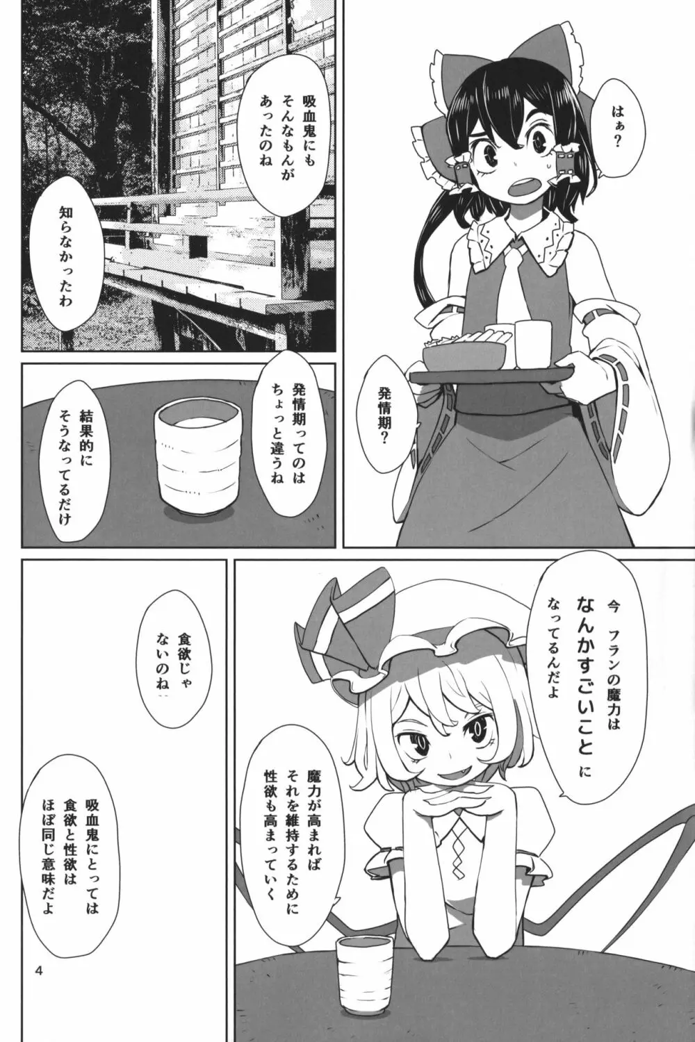 東方ショタ定食 7ページ