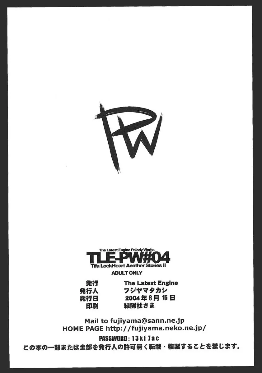 PW TLE-PW04 18ページ