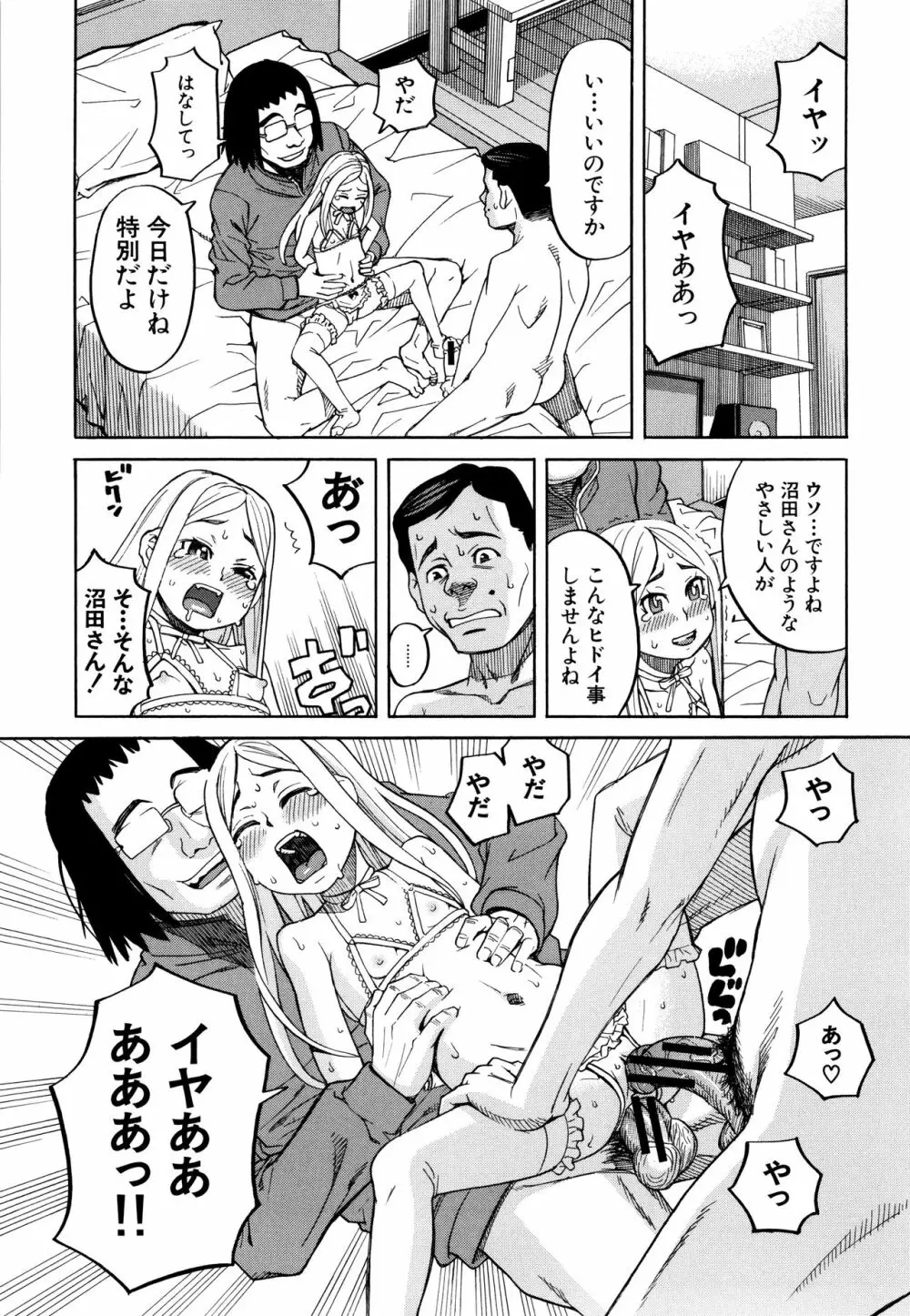 睡眠レイプ 157ページ