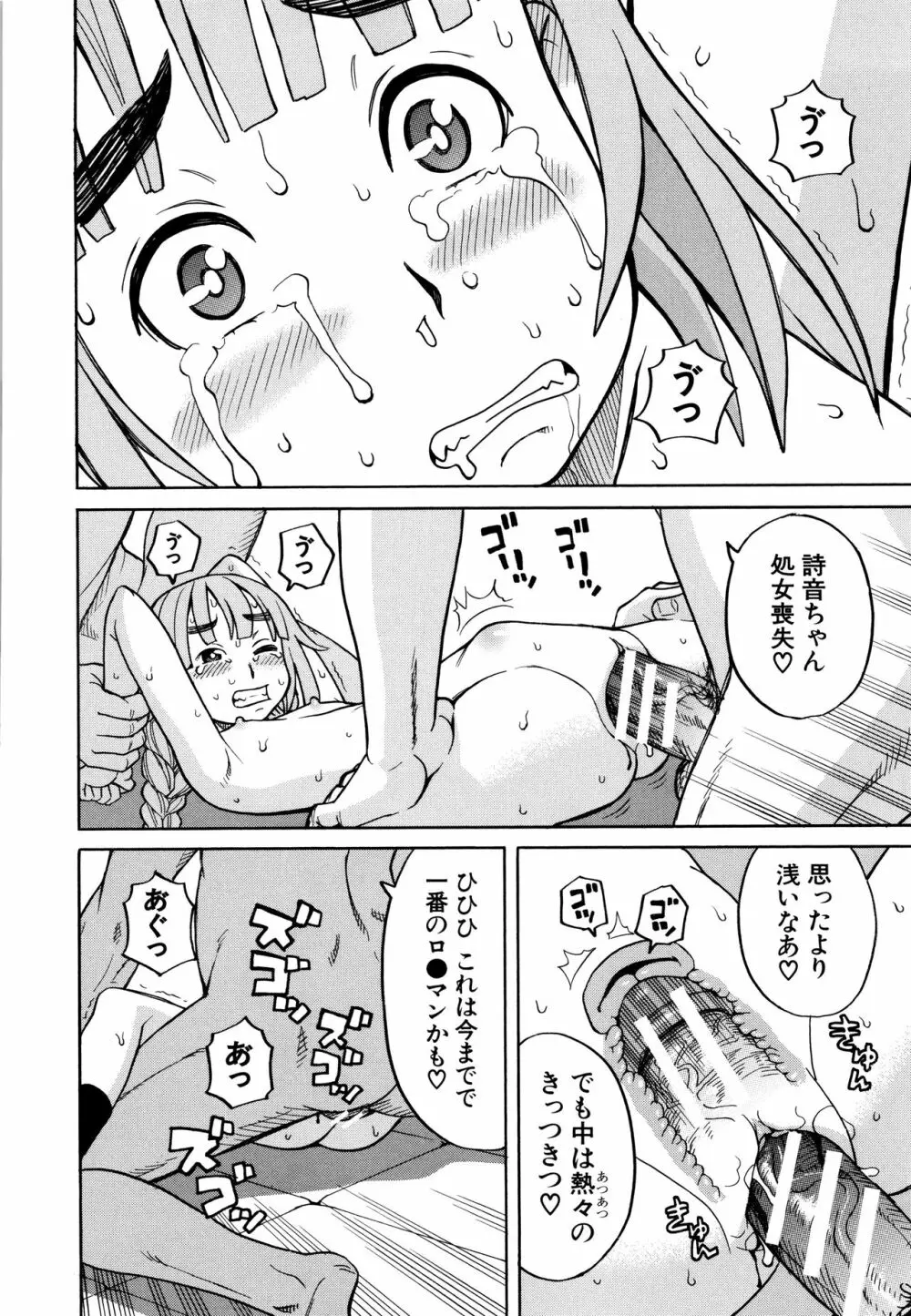 睡眠レイプ 183ページ