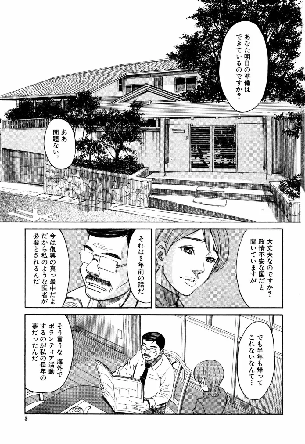 睡眠レイプ 4ページ