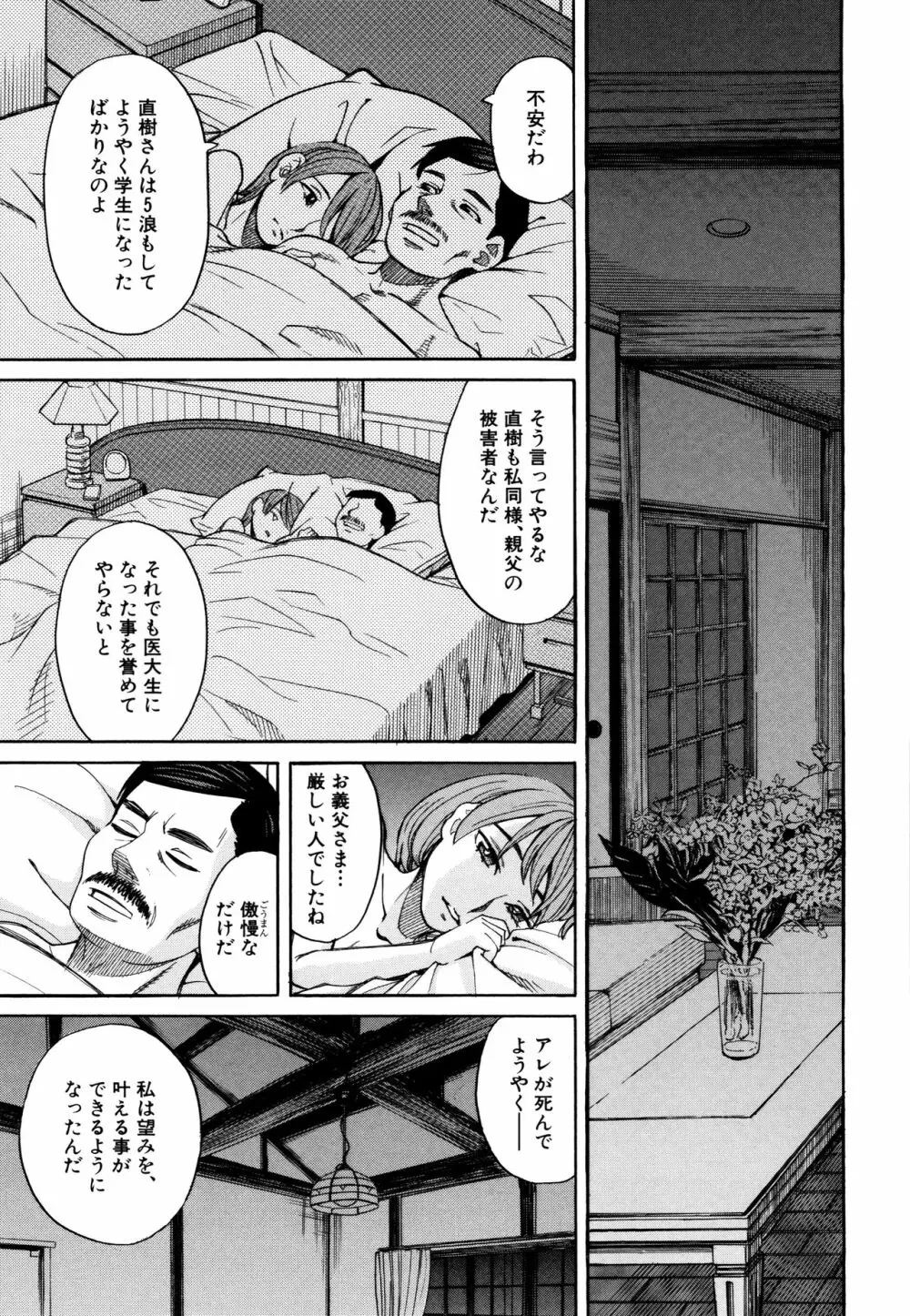 睡眠レイプ 6ページ