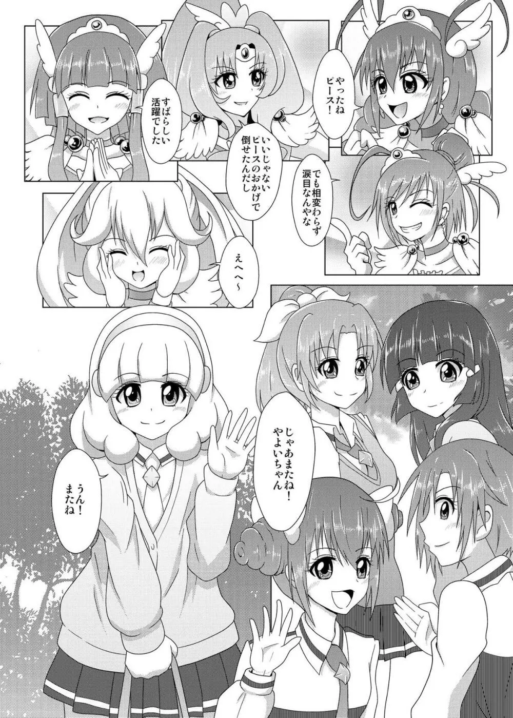 バッドエンドやよいちゃん！ 3ページ