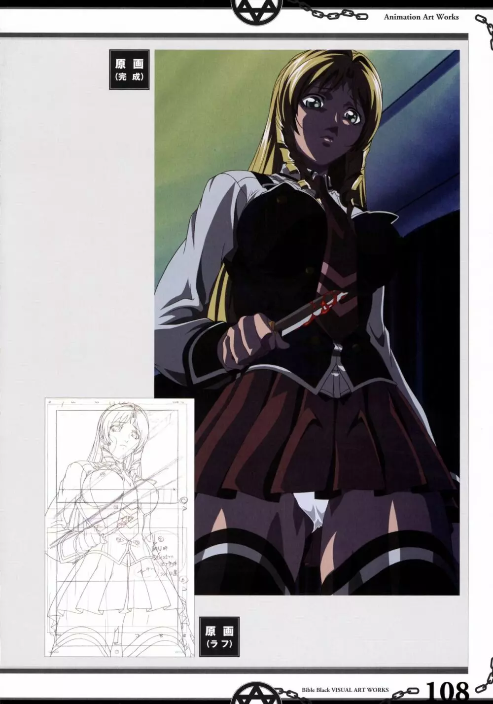 The Bible Black Visual Art Works 120ページ