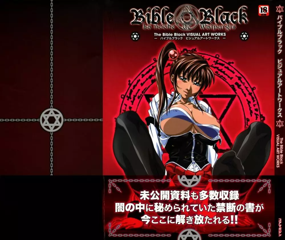 The Bible Black Visual Art Works 2ページ