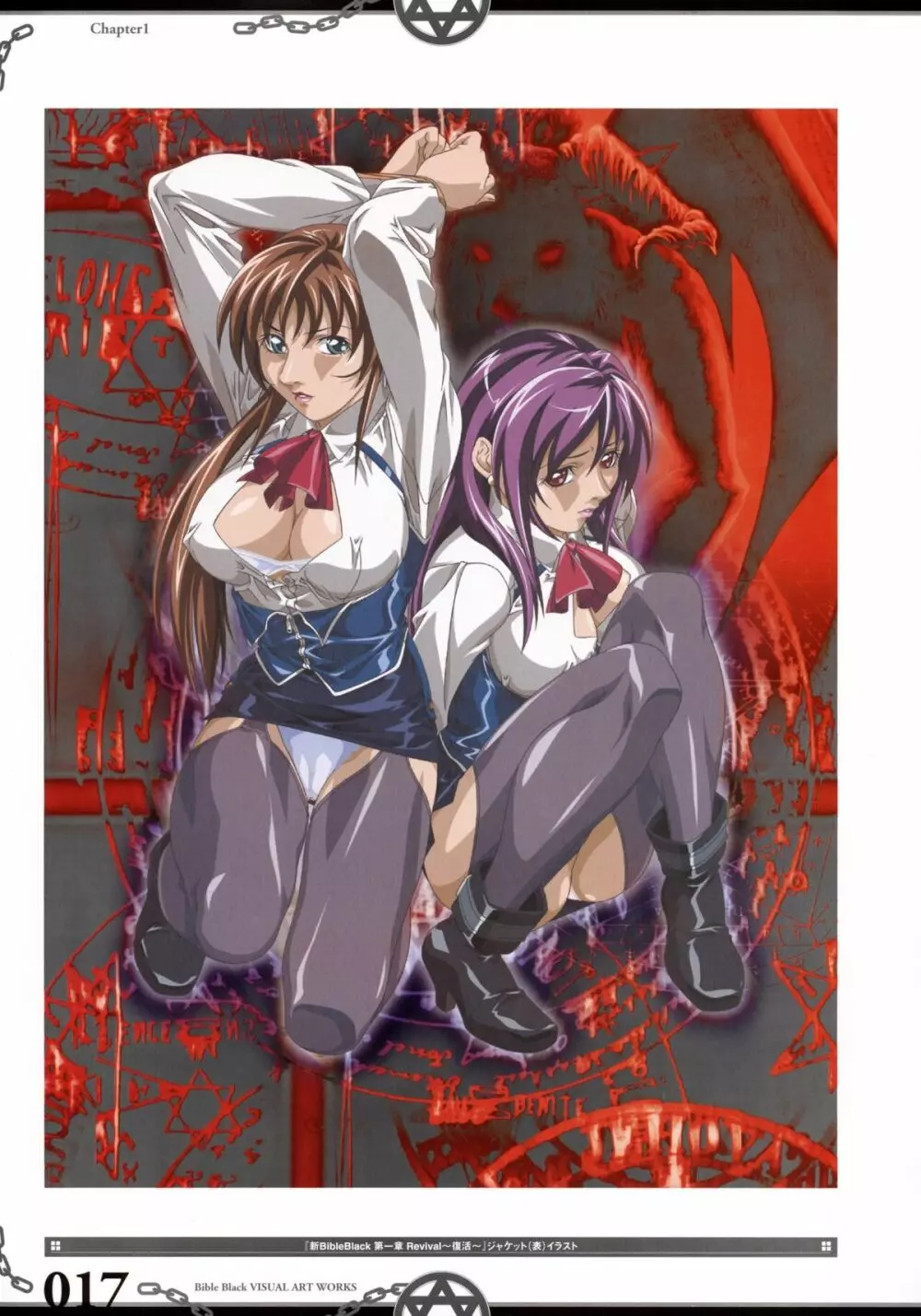 The Bible Black Visual Art Works 24ページ