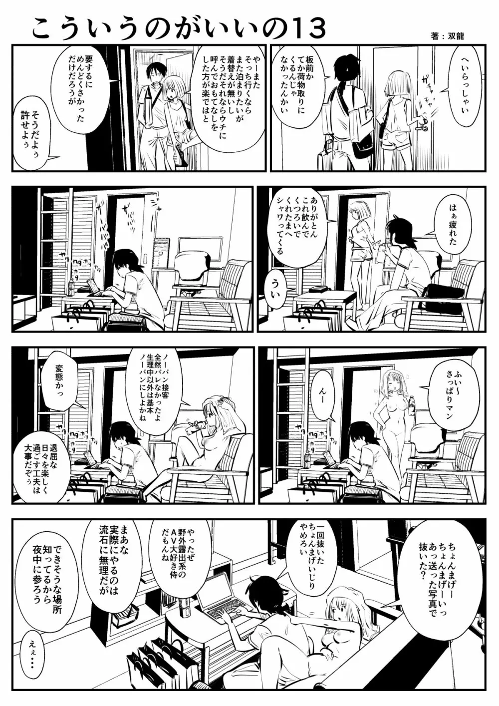 こういうのがいいの 22ページ