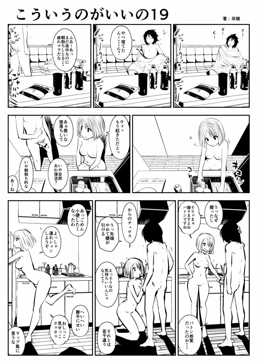 こういうのがいいの 36ページ