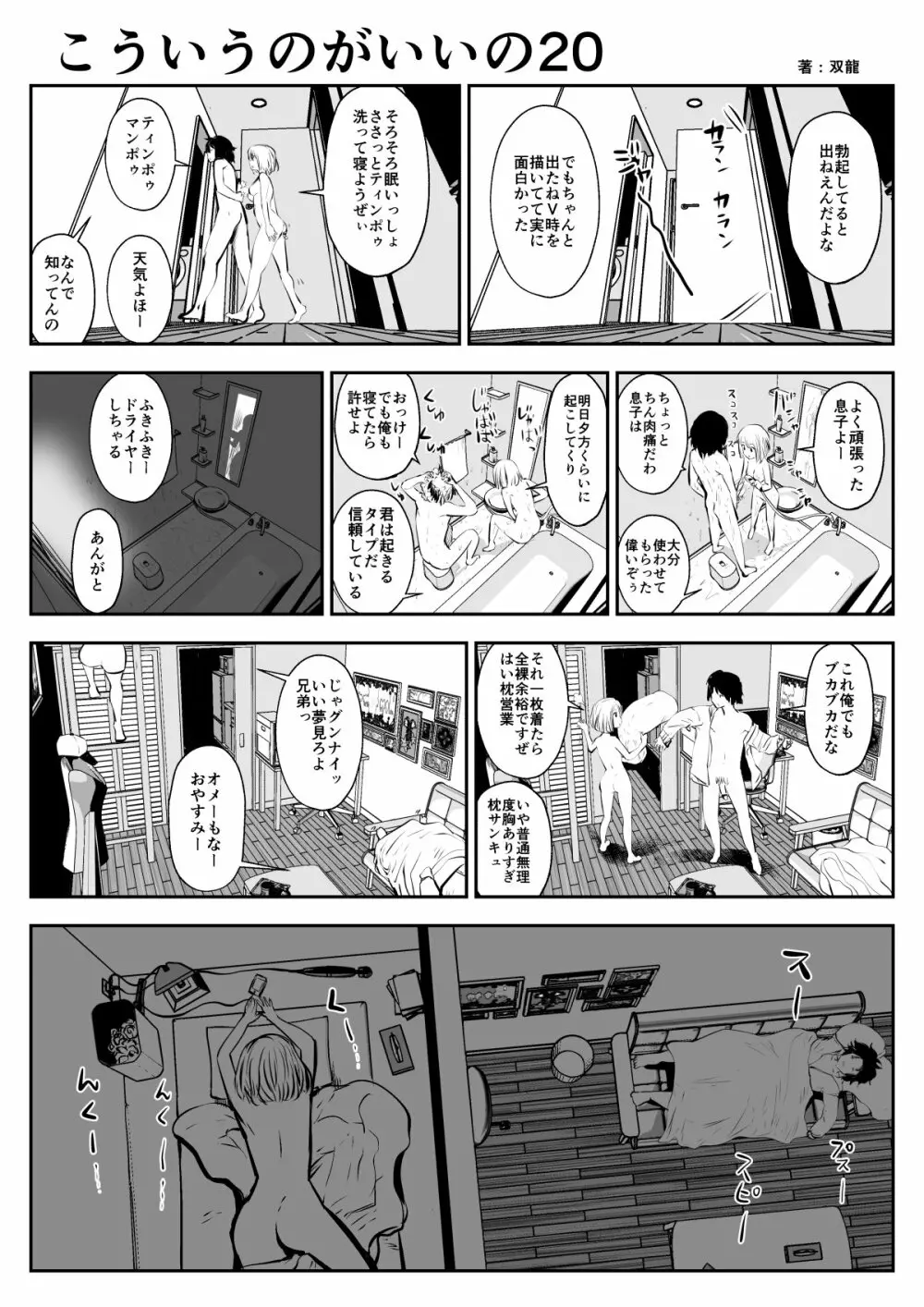 こういうのがいいの 37ページ