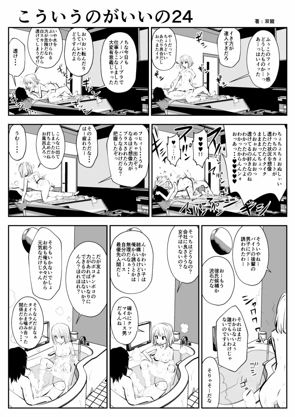 こういうのがいいの 42ページ