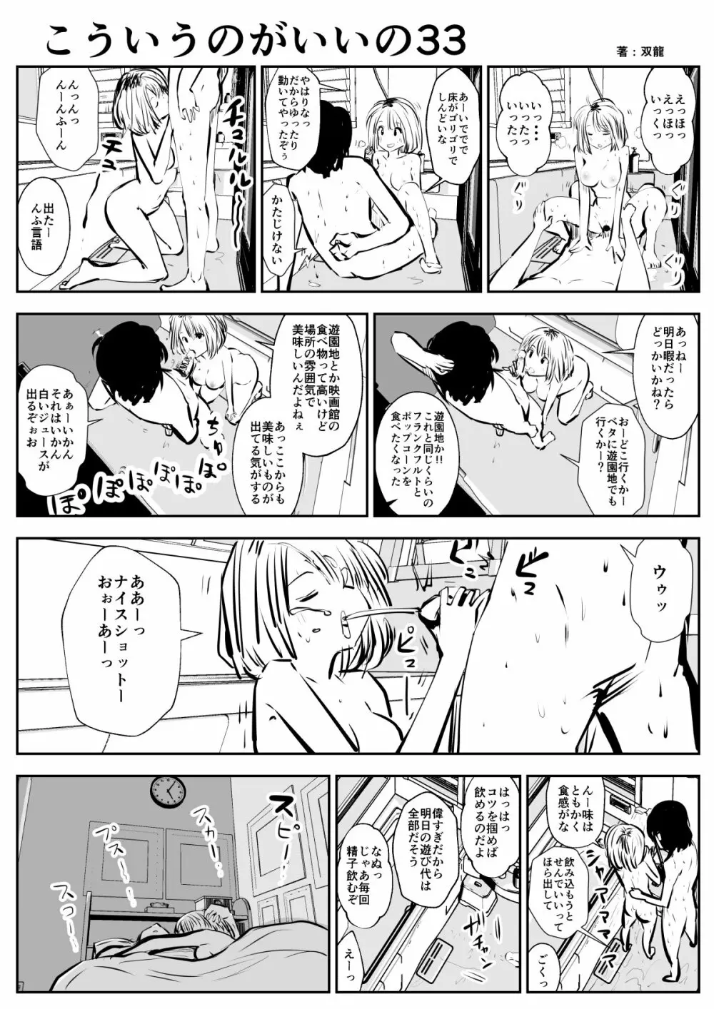 こういうのがいいの 54ページ