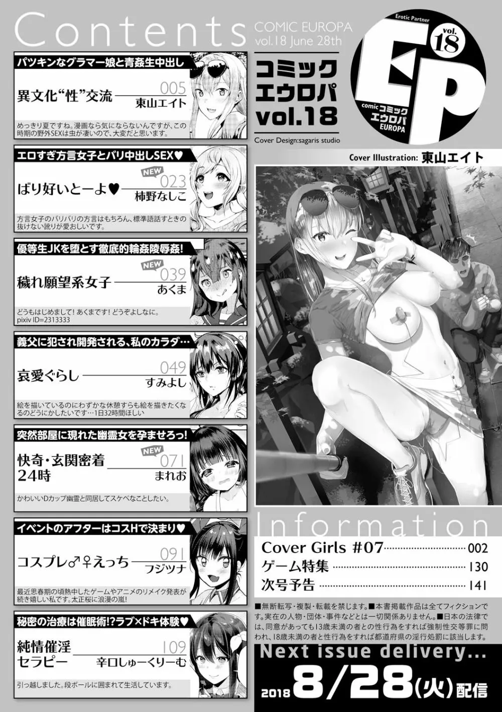 コミックエウロパ Vol.18 142ページ