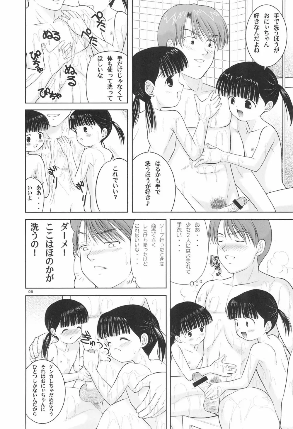 LITTLE LOVERS 5 10ページ