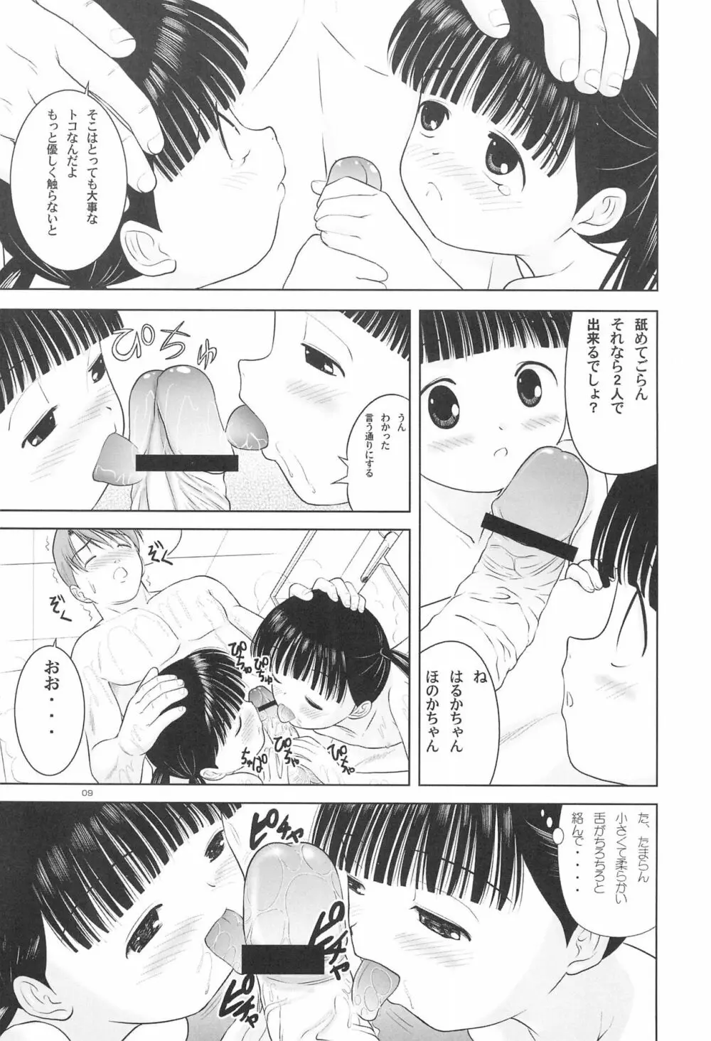 LITTLE LOVERS 5 11ページ