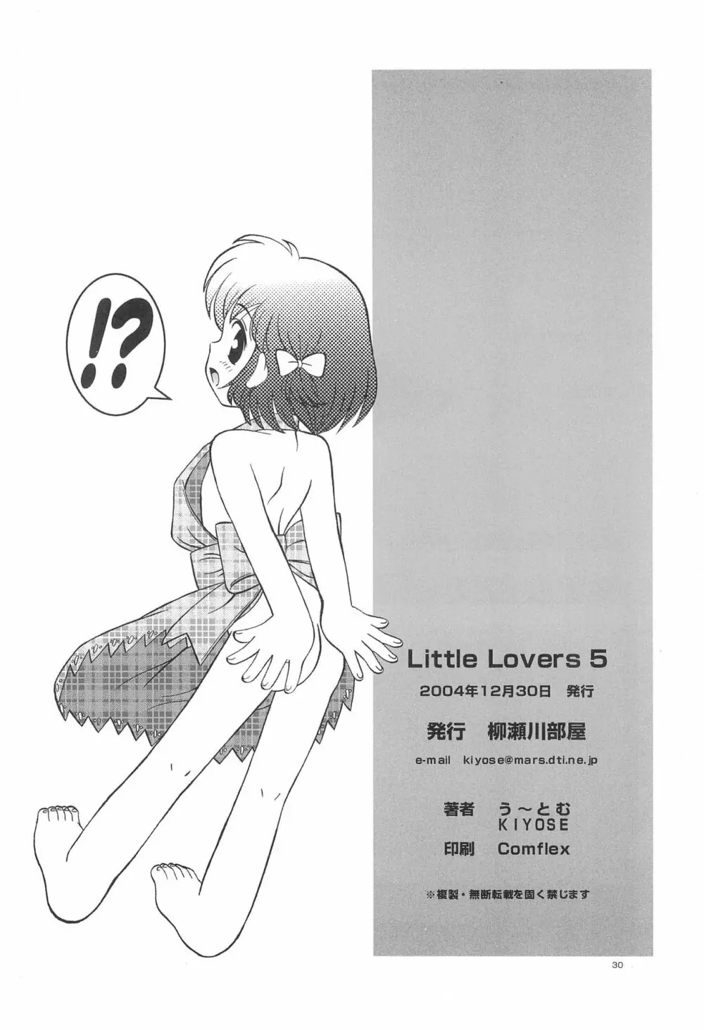 LITTLE LOVERS 5 32ページ