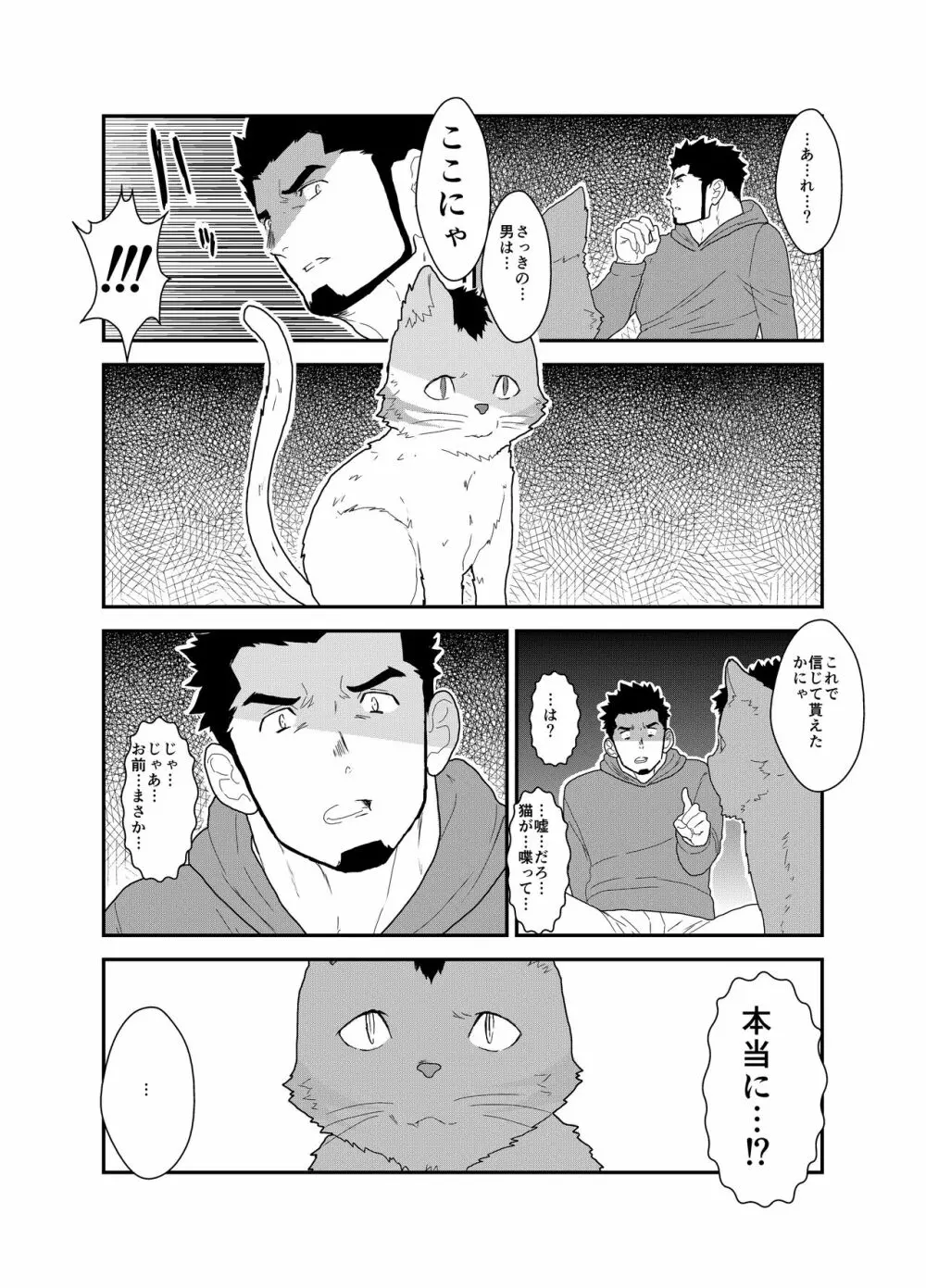 化け猫語り 11ページ