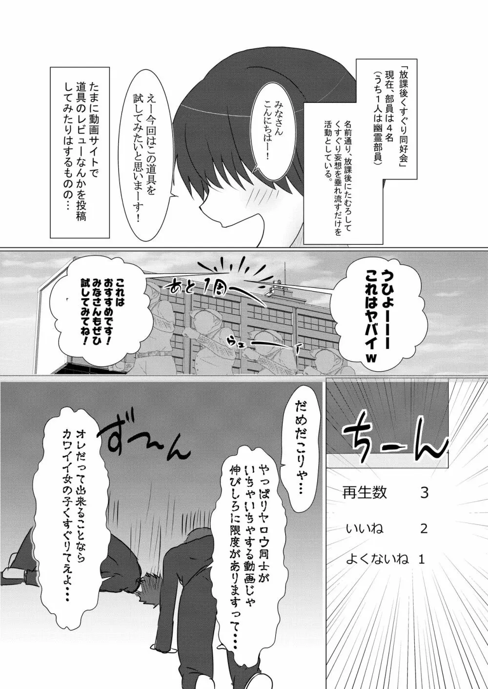 クールJDと放課後こちょこちょクラブの野望 3ページ