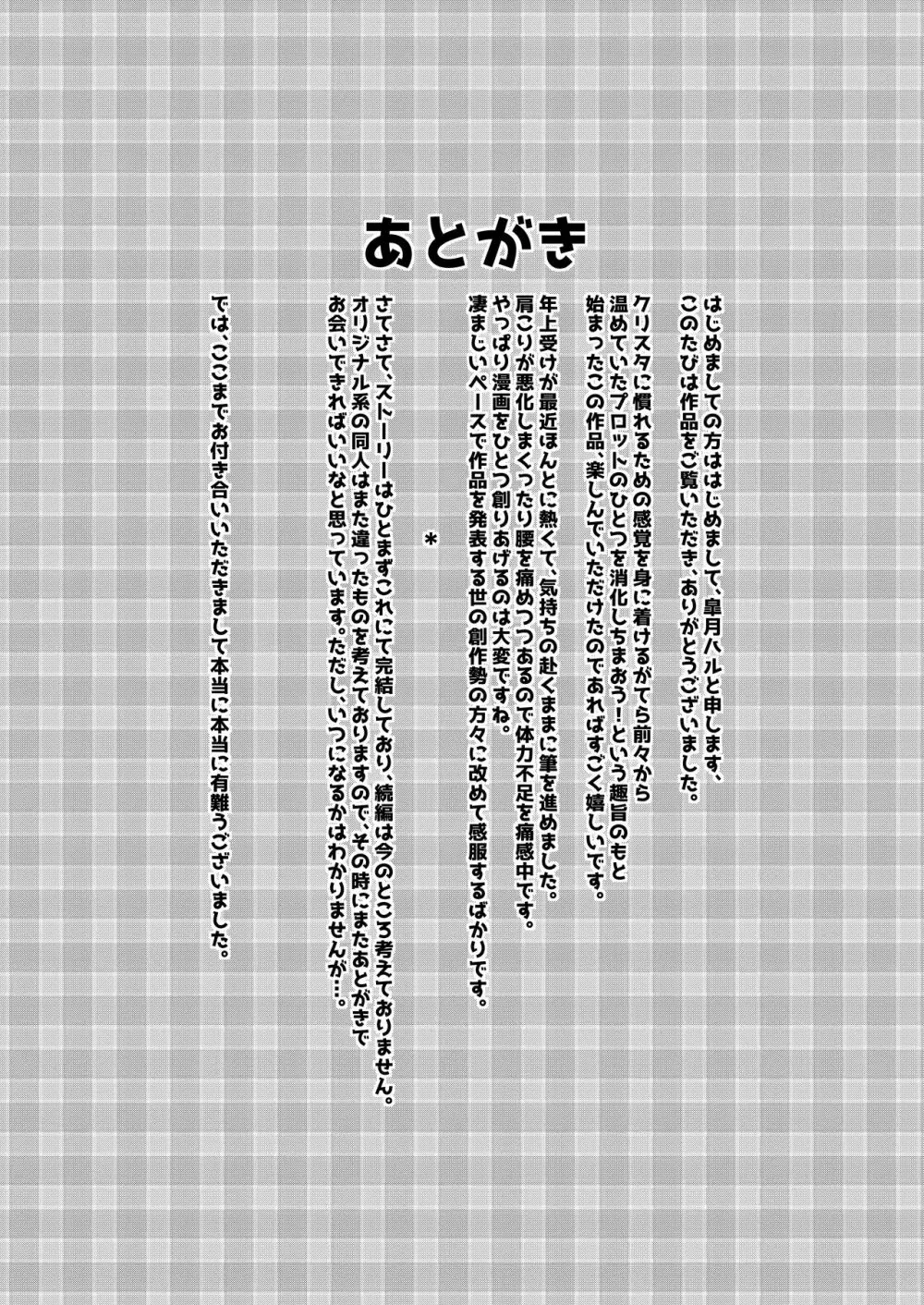 クールJDと放課後こちょこちょクラブの野望 41ページ