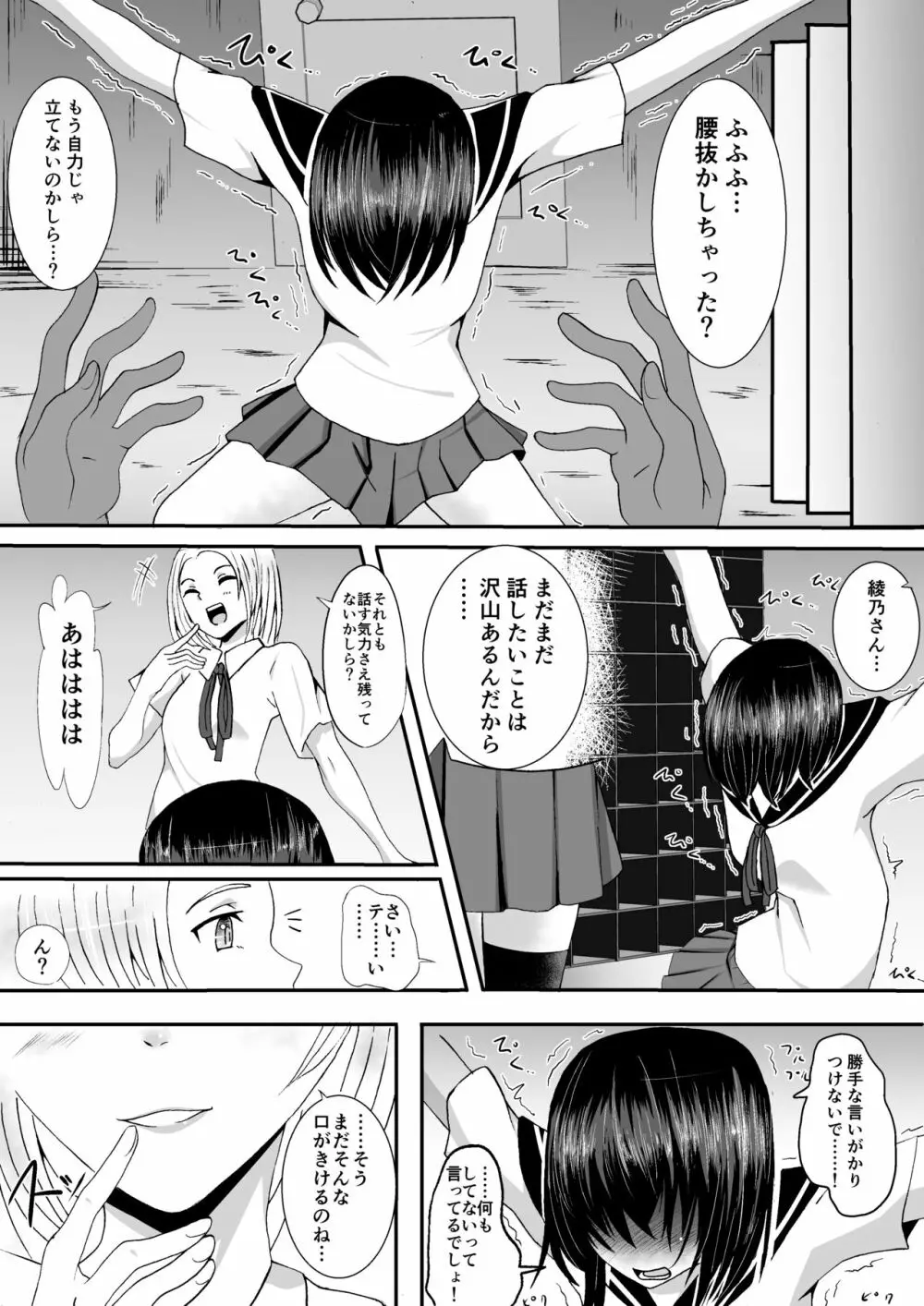 競泳水着少女くすぐり受難 11ページ