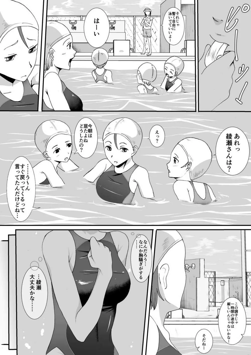 競泳水着少女くすぐり受難 14ページ