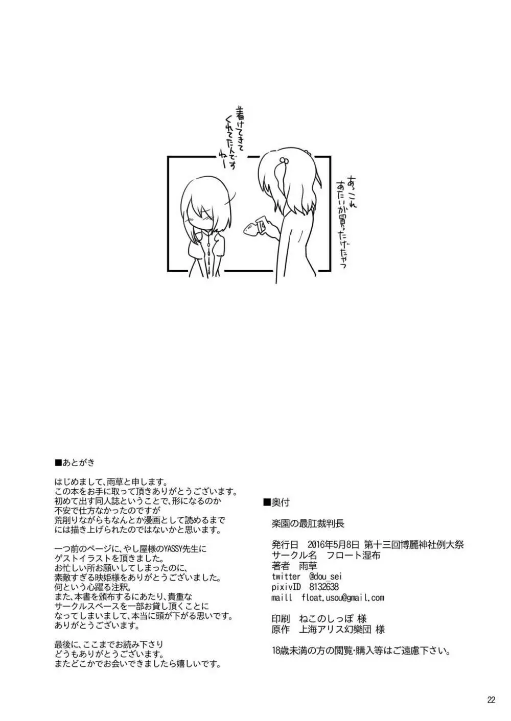 楽園の最肛裁判長 20ページ