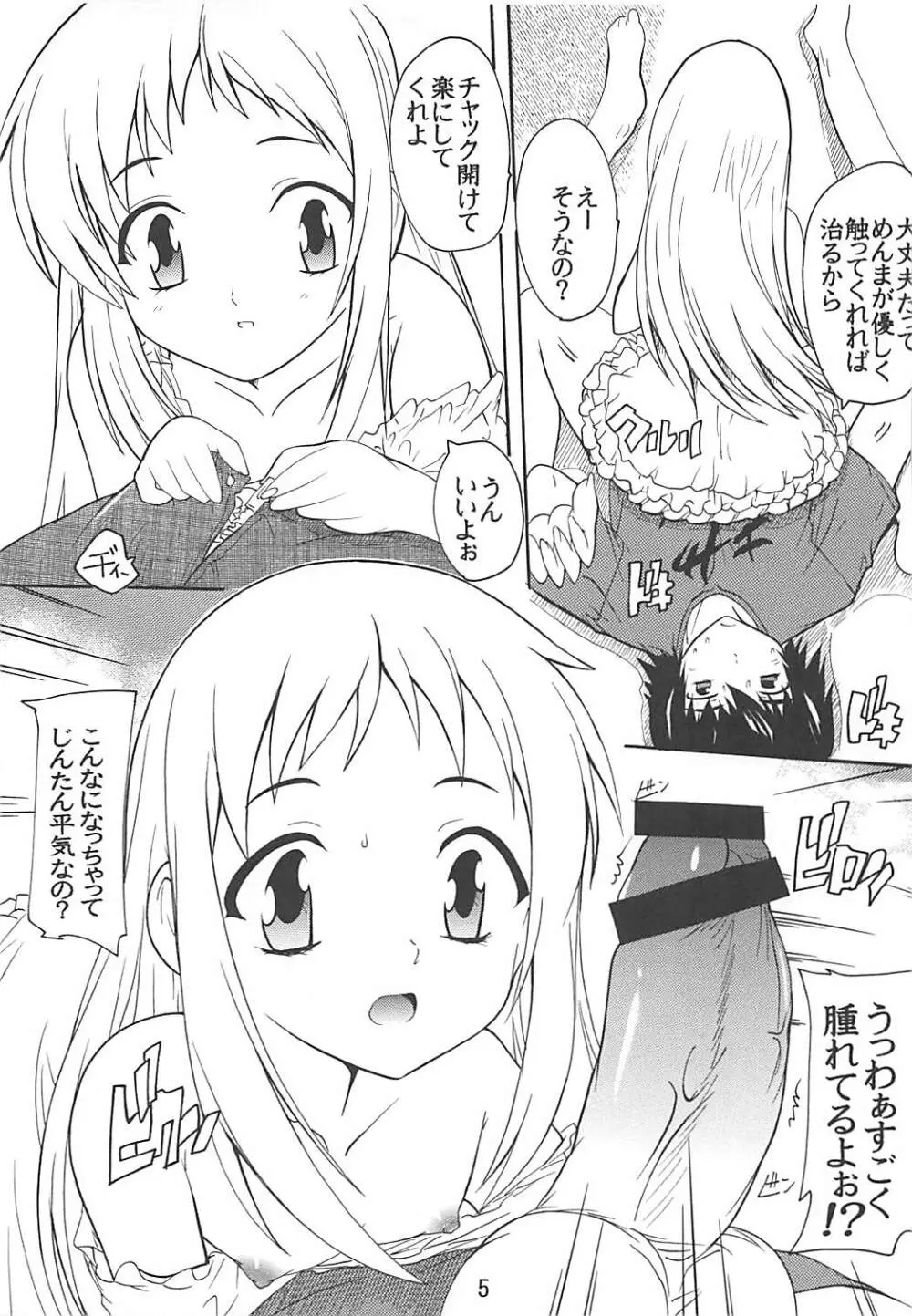 うたかた 4ページ