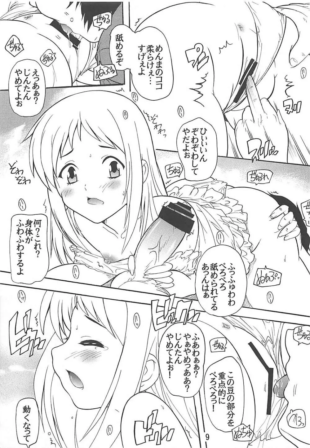 うたかた 8ページ