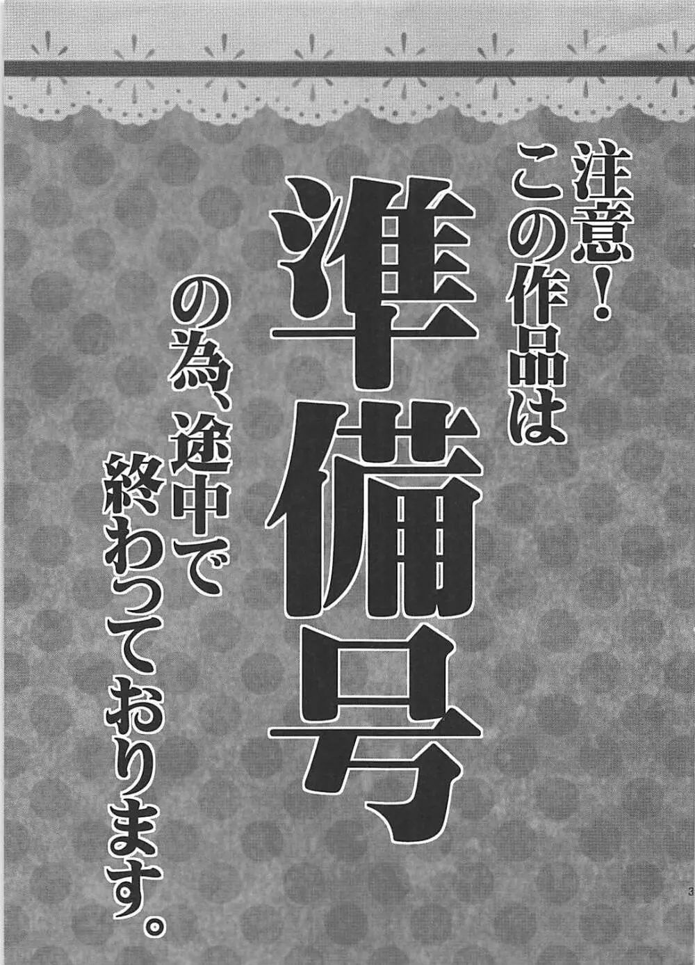 秘密の夜の夢 2ページ