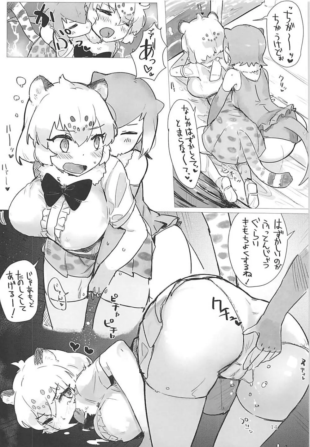 ジャガーちゃんと。 13ページ