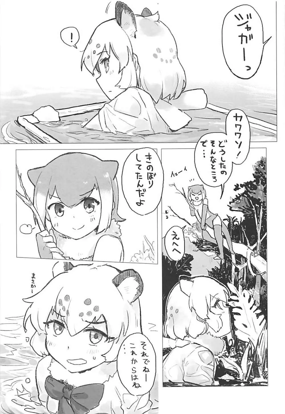 ジャガーちゃんと。 2ページ