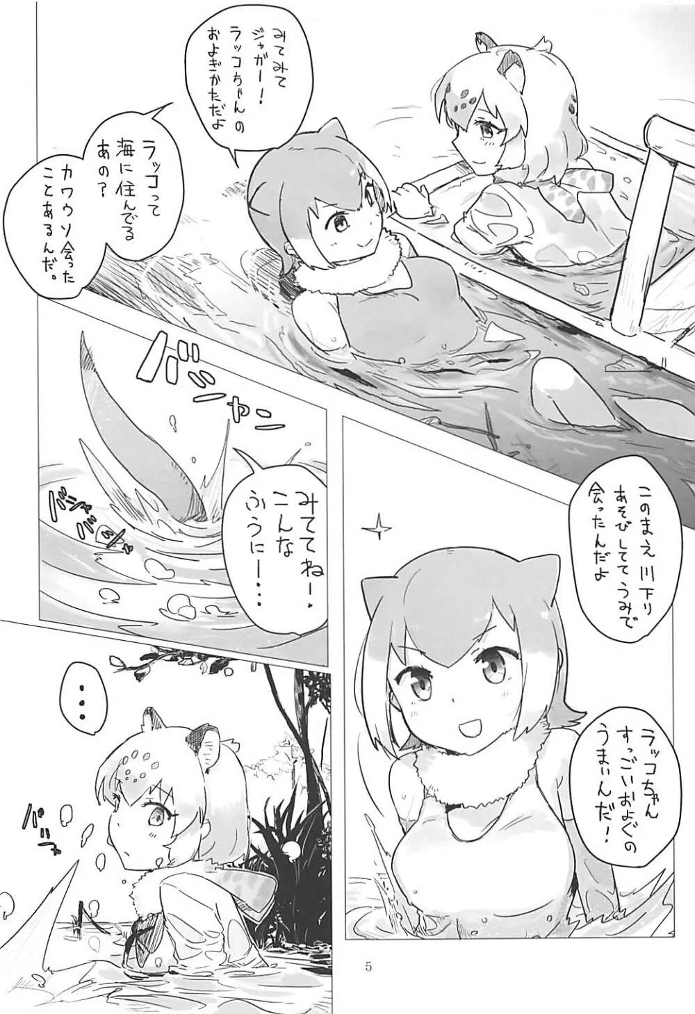 ジャガーちゃんと。 4ページ