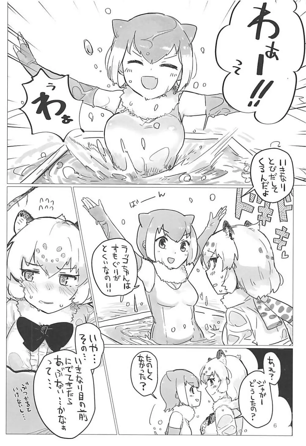 ジャガーちゃんと。 5ページ