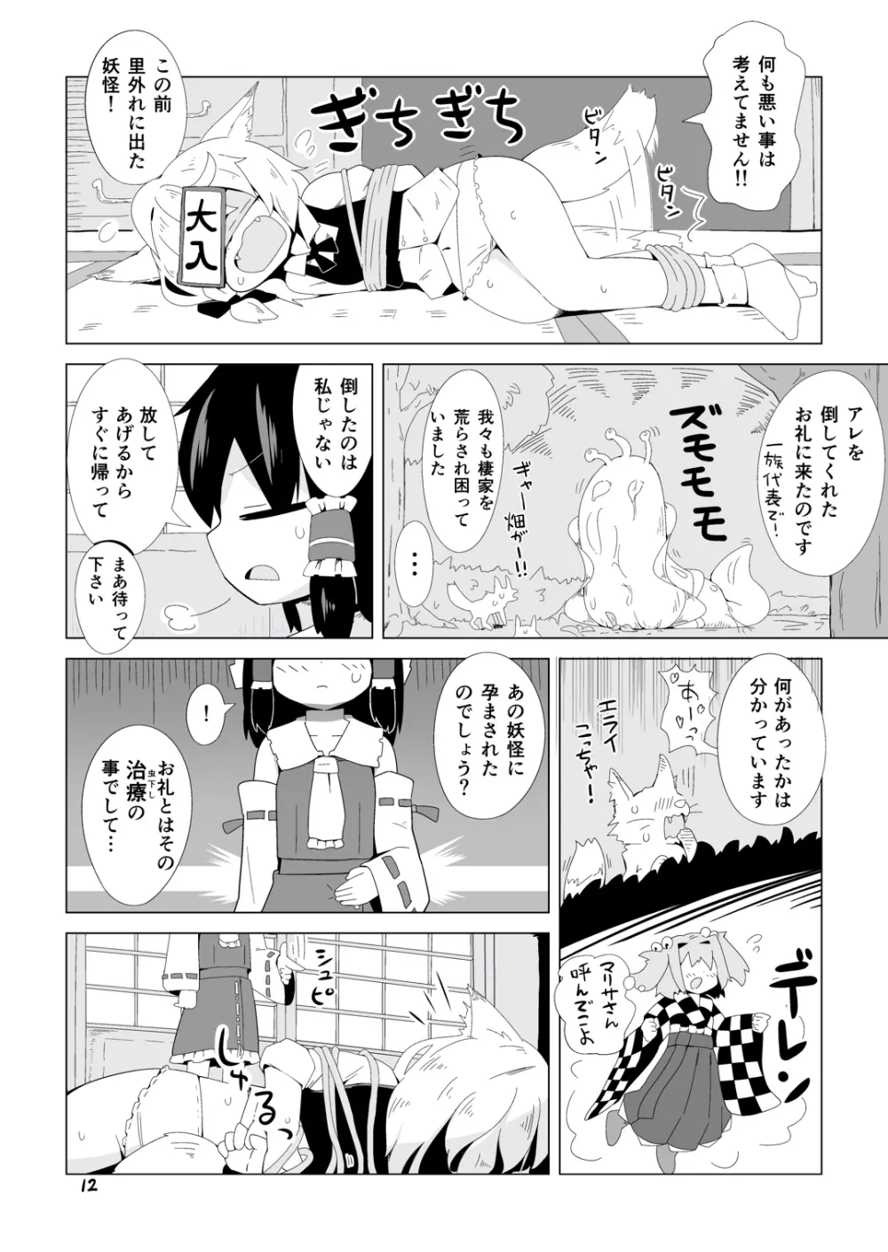 巫女と狐の虫下し 11ページ